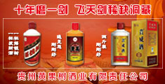 黃果樹(shù)酒業(yè)
