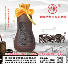 四川瀘鎮(zhèn)老酒股份有限公司