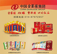 北京全聚德仿膳食品有限責(zé)任公司