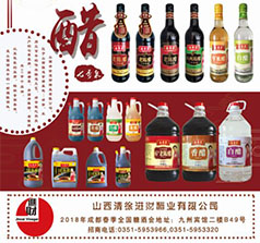 山西清徐進(jìn)財醋業(yè)有限公司