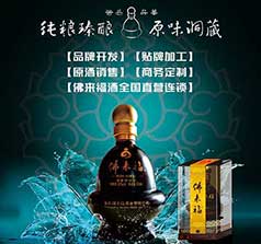 重慶佛來(lái)福酒業(yè)有限公司
