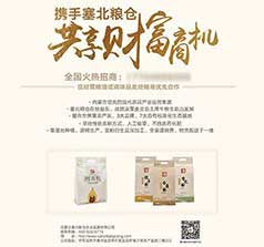 內(nèi)蒙古塞北糧倉(cāng)農(nóng)業(yè)發(fā)展有限公司