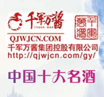 廣東千軍萬醬集團(tuán)控股有限公司