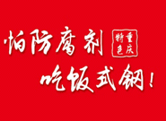重慶忠美食品