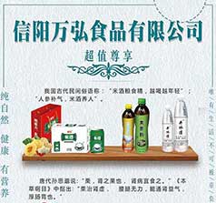 信陽(yáng)萬(wàn)弘食品有限公司