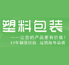 東裕塑料包裝