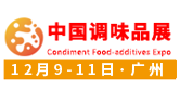 中國(國際)調(diào)味品及食品配料博覽會