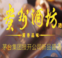 茅臺集團(tuán)技開公司