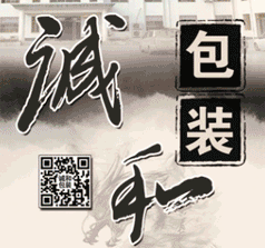 誠(chéng)和包裝