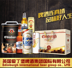 英國(guó)愛(ài)丁堡啤酒