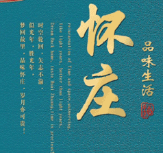 貴州懷莊酒業(yè)集團(tuán)