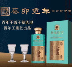 百年王秉乾酒業(yè)集團
