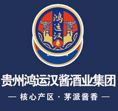 貴州鴻運漢醬酒業(yè)集團