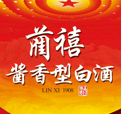 瀘州藺禧莊園酒業(yè)