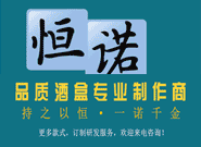 鄆城恒諾酒類(lèi)包裝