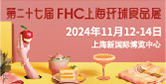 FHC上海環(huán)球食品展