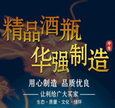 華強(qiáng)酒類包裝