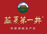 華夏第一井