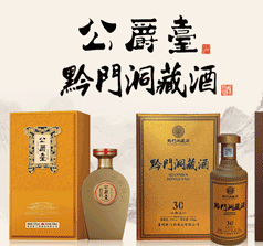 貴州黔門(mén)洞酒業(yè)