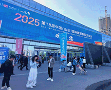 第18屆山東國(guó)際糖酒會(huì)